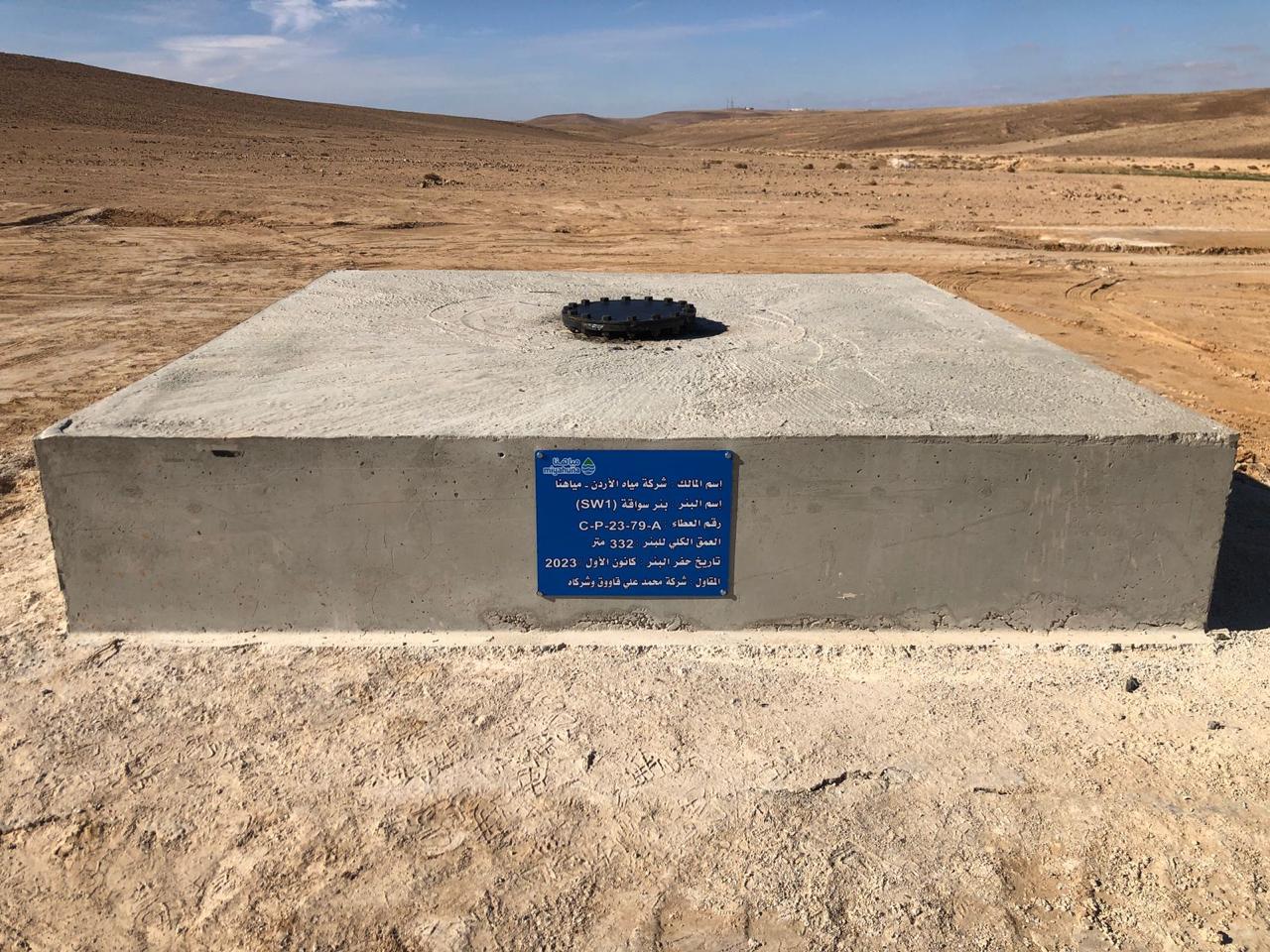 مشروع حفر وتجهيز بئر سواقة 350متر